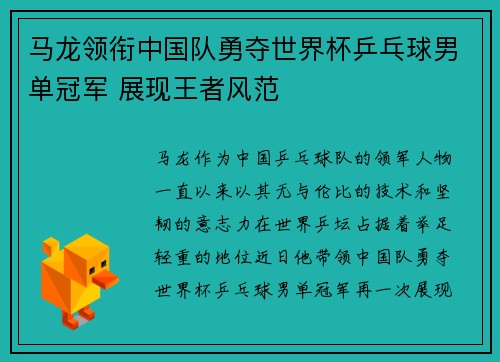 马龙领衔中国队勇夺世界杯乒乓球男单冠军 展现王者风范