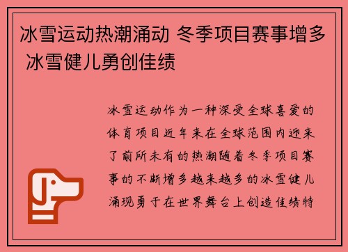 冰雪运动热潮涌动 冬季项目赛事增多 冰雪健儿勇创佳绩