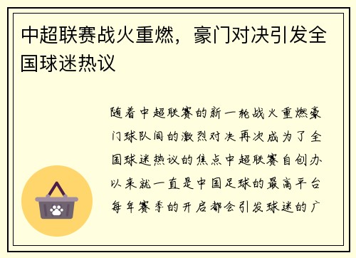 中超联赛战火重燃，豪门对决引发全国球迷热议