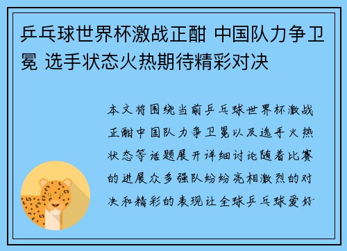 乒乓球世界杯激战正酣 中国队力争卫冕 选手状态火热期待精彩对决