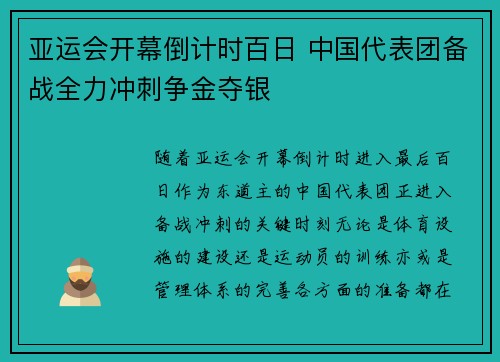 亚运会开幕倒计时百日 中国代表团备战全力冲刺争金夺银